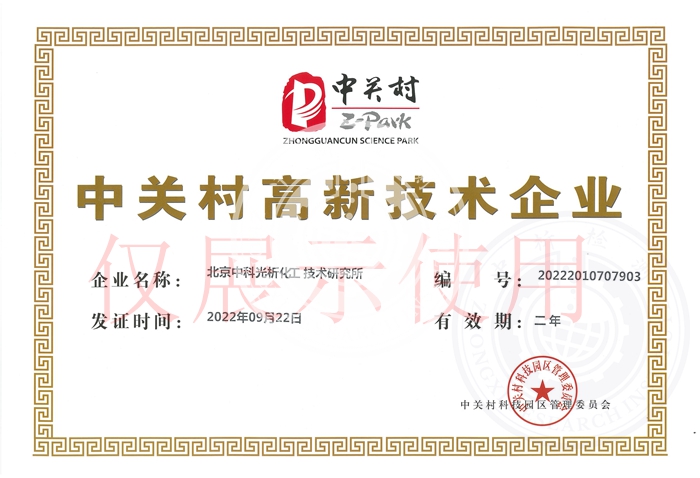 高新技術(shù)企業(yè)