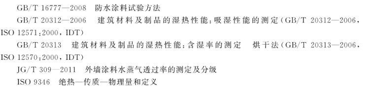建筑材料水蒸氣透過性